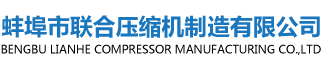 廠區環境-蚌埠市聯合壓縮機制造有限公司